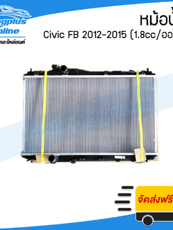 หม้อน้ำ Honda Civic FB (ซีวิค) 2012/2013/2014/2015 (ออยแยก/1.8cc/ออโต้) - BangplusOnline