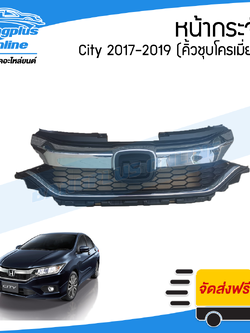 หน้ากระจัง/กระจังหน้า Honda City 2017/2018/2019 (ซิตี้) - BangplusOnline
