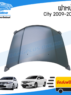 ฝาหน้า/ฝากระโปรงหน้า Honda City (ซิตี้) 2009/2010/2011/2012/2013 - BangplusOnline