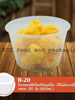 ถ้วยอาหาร สีใส 20 oz. แพ็ค25ชิ้น ( R-20 ) Nextech สอบถามราคาล่าสุดได้ที่ Line : @kccfood