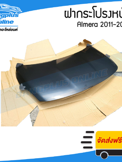 ฝาหน้า/ฝากระโปรงหน้า Nissan Almera 2011/2012/2013/2014 (อัลเมร่า) - BangplusOnline