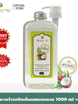 PLEARN น้ำมันมะพร้าวสกัดเย็นผสมเตยหอม (Coconut Oil With Pandan Leaves Oil) 1000 ml พร้อมหัวปั้ม รับประทานง่าย หอมกลิ่นเตย