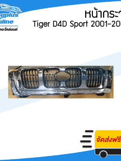 หน้ากระจัง/กระจังหน้า Toyota Tiger D4D Sport (ไทเกอร์ดีโฟดี) 2001/2002/2003 - BangplusOnline