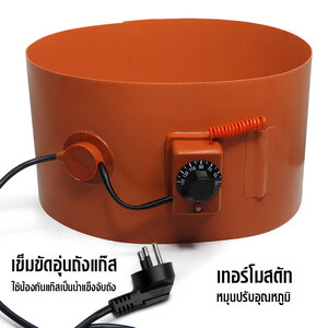 แผ่นยางซิลิโคน เครื่องทำความร้อนเทอร์โมสตัท สำหรับอุ่นถังแก๊สที่เกาะตัวเป็นน้ำแข็ง