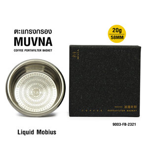 MUVNA Liquid Mobius Wall Filter Basket 20 g Size 58mm