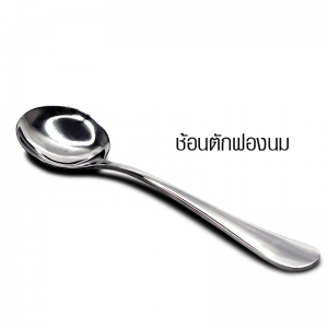 ช้อนตักฟองนม