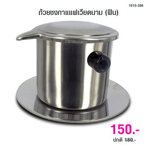 ถ้วยชงกาแแฟเวียดนาม (ฟิน) ดริปเวียดนาม สแตนเลส มีด้ามจับ