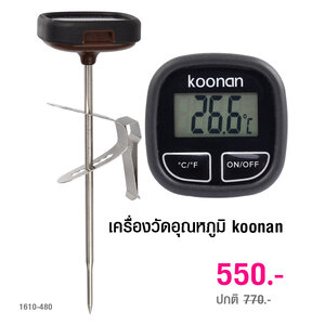 เทอร์โมมิเตอร์ หรือ เครื่องวัดอุณหภูมิ koonan