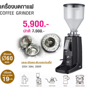 Electric Coffee mill 200W Flat Burr 60 mm.