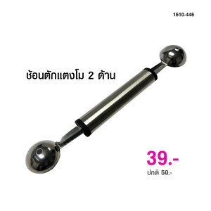 ช้อนตักแตงโม มีช้อนตัก 2 ด้าน