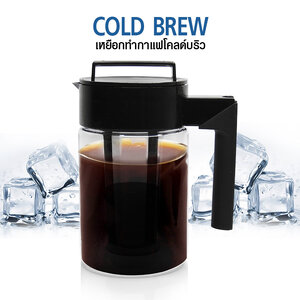 เหยือกทำกาแฟ โคลด์บริว cold brew 900ml