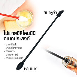 ไม้พายปาดครีม ไม้ปาดผงกาแฟ ช้อนบาร์ ยาว 30.5 cm.