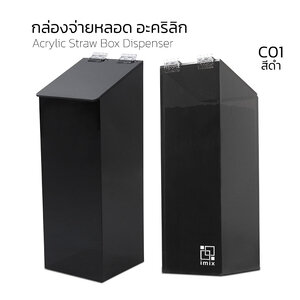 ที่ใส่หลอด กล่องจ่ายหลอด อะคริลิค ทรงสูง