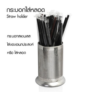 โหลใส่หลอดสแตนเลส ใส่ของอเนกประสงค์