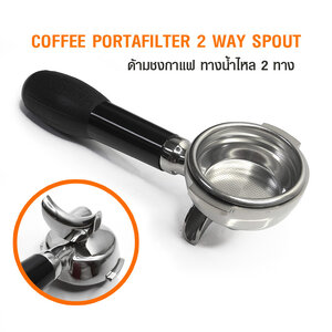 Portafilter-double way spout handle