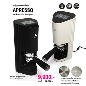 แทมป์กาแฟอัตโนมัติ เอเพรสโซ่