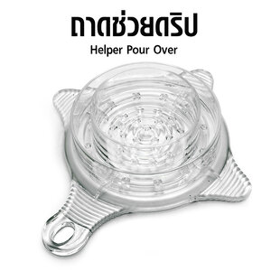 หัวฝักบัวดริป ถาดช่วยดริป ช่วยกระจ่ายน้ำให้ทั่วถึงกาแฟ 33 รู มีด้ามจับ พลาสติก