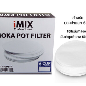 กระดาษกรองกาแฟ สำหรับ มอคค่าพอท ขนาด 6 คัพ