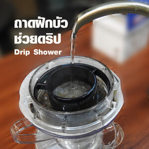 ถาดฝักบัวช่วยดริป ถาดกระจายน้ำดริป 18 รู พลาสติก