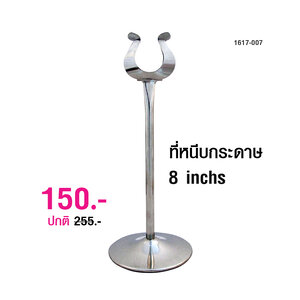 ที่หนีบกระดาษ 8 นิ้ว ใช้หนีบกระดาษโน๊ต กระดาษออเดอร์