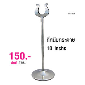 ที่หนีบกระดาษ 10 นิ้ว