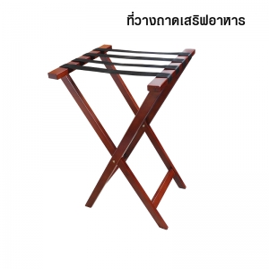 ขาตั้งถาดอาหาร