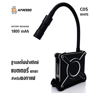 เครื่องลดไฟฟ้าสถิตย์ผงกาแฟ APRESSO แบตเตอรี่ 1800mAh