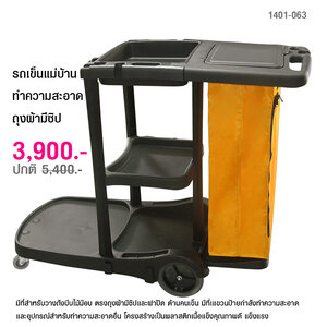 รถเข็นแม่บ้านทำความสะอาด คันสีดำ ถุงผ้ามีซิป รถเข็นใช้ในโรงแรม 1401-063
