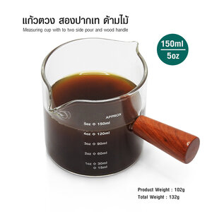 แก้วเอสเปรสโซ่ สองปากเท ด้ามไม้ 150 มิลลิลิตร