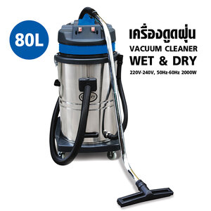 เครื่องดูดฝุ่น-ดูดน้ำ 80 ลิตร WET-DRY Vacuum cleaner 2000W