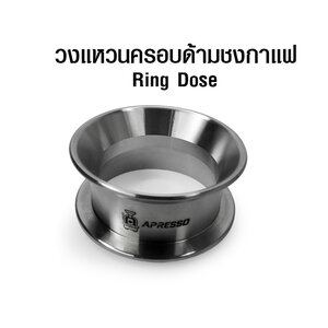 ตัวริงโดสแตนเลส Apresso วงแหวนอุปกรณ์ช่วยโดส 55 mm.