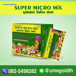 Super Micro Mix ซุปเปอร์ ไมโคร มิกซ์