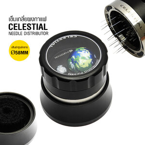 CELESTAIL เข็มกระจายผงกาแฟ 58 MM