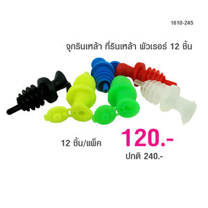 จุกรินเหล้า ที่รินเหล้า พัวเรอร์ 12 ชิ้น ต่อแพ๊ค