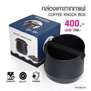 ถังเคาะกากกาแฟ Tubbi ตัวเล็ก Knockbox (อ่างเคาะกากกาแฟ พลาสติก)
