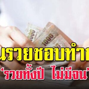 ทำ 4 ข้อ ให้เป็นนิสัย ชีวิตก็มีเงินใช้มีเก็บไม่ขัดสน