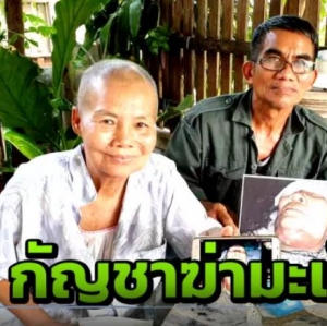 มหัศจรรย์ น้ำมันกัญชาฆ่ามะเร็ง อดีตครูป่วยระยะ 4 ฟื้นขึ้นเดินได้