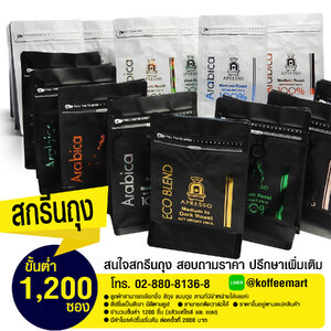 สกรีนถุง ขั้นต่ำ 1,200 ซอง