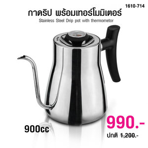 กาคอห่าน กาดริป 900CC มีตัววัดอุณหภูมิ