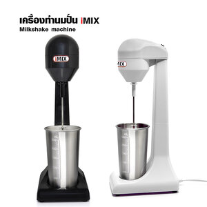 เครื่องทำมิลค์เชค ABS และ ผสมอาหาร กระบอกสแตนเลส 100 W. 1602-108