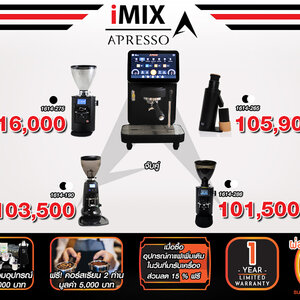 เซ็ตเครื่องชง APRESSO ROBOT 1614-289 | จับคู่ เครื่องบดกาแฟ | ฟรี!คอร์สเรียนชง