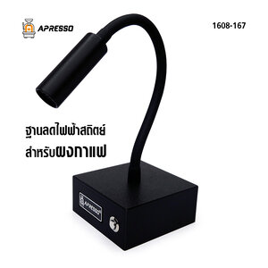 เครื่องลดไฟฟ้าสถิตย์ผงกาแฟ APRESSO