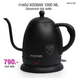 กาต้มน้ำดริปกาแฟ กาคอห่าน Koonan 1000 ml.