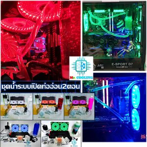 วิธีประกอบชุดน้ำระบบเปิดท่ออ่อน *รุ่นMaster Grade