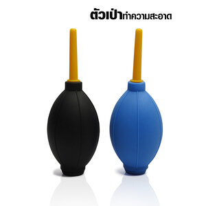 ตัวเป่าทำความสะอาด ลูกยางเป่าลม เป่าฝุ่น