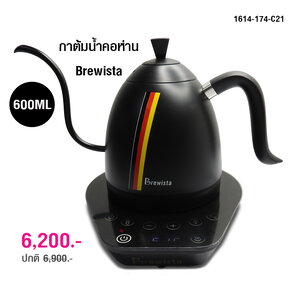 กาต้มน้ำคอห่าน Brewista ต้มตามอุหณภูมิที่กำหนด 600 ml.