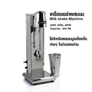 เครื่องมิลล์เชคไฟฟ้า 1 หัวปั่น 450 วัตต์ 1602-075
