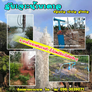 ช่างเจาะน้ำบาดาลระยอง รับเจาะน้ำบาดาลระยอง ซ่อมบ่อบาดาลระยอง เป่าบ่อบาดาลระยอง