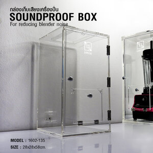 กล่องเก็บเสียง IMIX ฝาเปิดด้านบน-ฝาสไลด์เปิด 28x28x58cm.