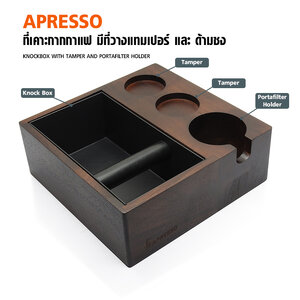 ที่วางแทมเปอร์ 3in1 มีอ่างเคาะกากกาแฟ และที่แทมป์กดกาแฟ